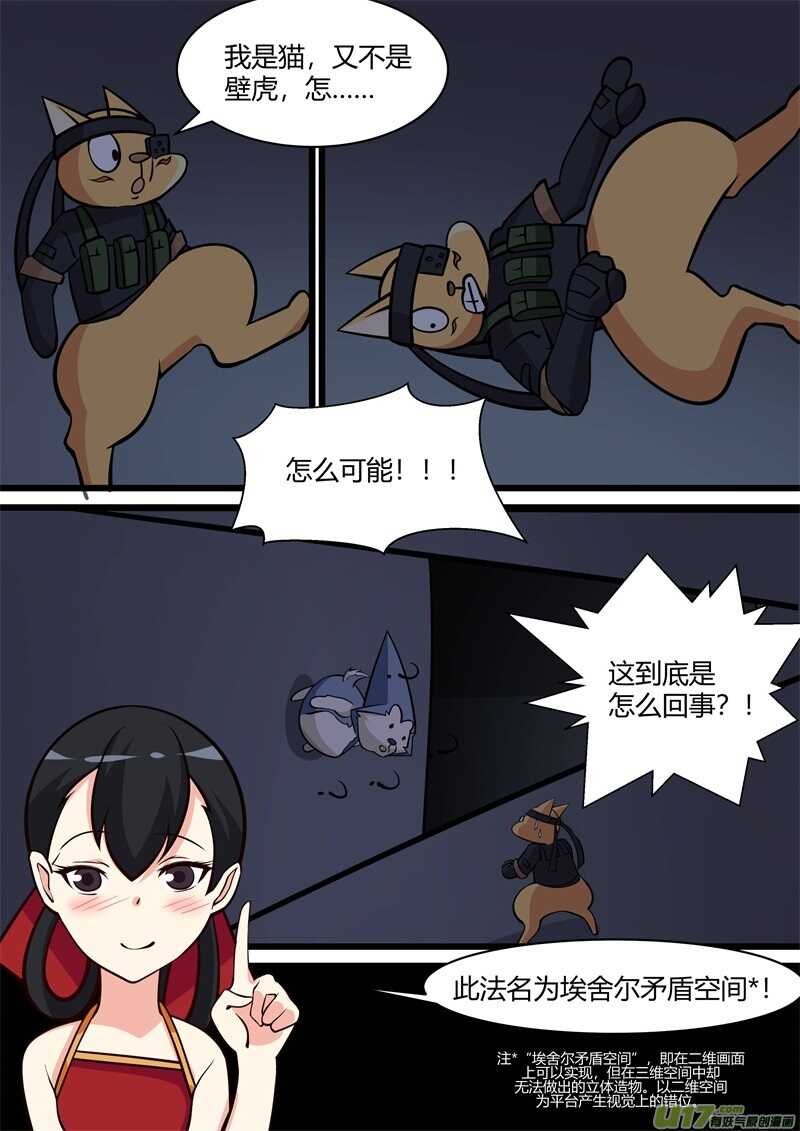 第三十五话埃舍尔矛盾空间-游宠奇侠传（全彩）-西影工作室（第13张）