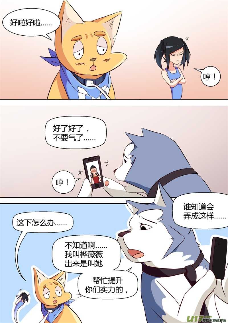 第十八话争吵-游宠奇侠传（全彩）-西影工作室（第8张）