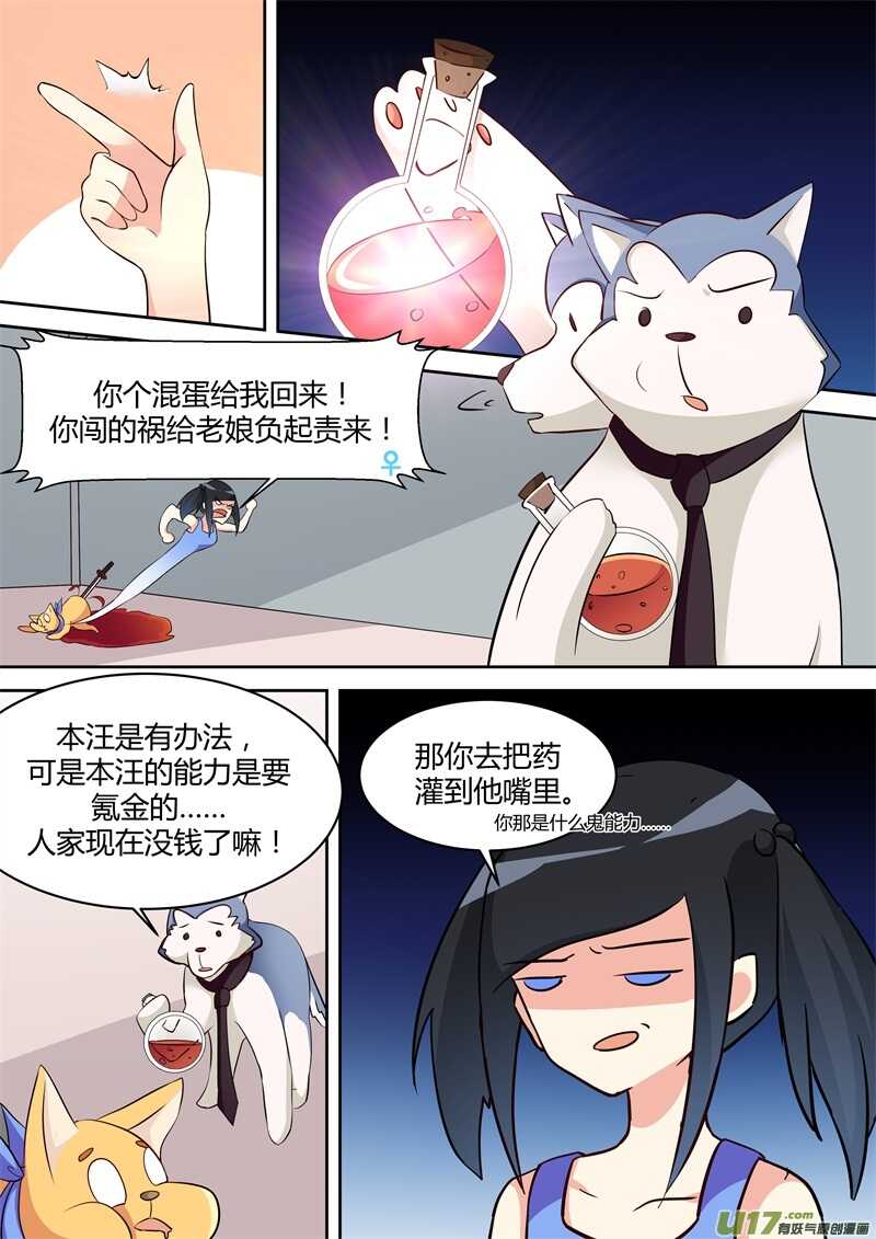 第十六话暴雨中的小猫-游宠奇侠传（全彩）-西影工作室（第11张）