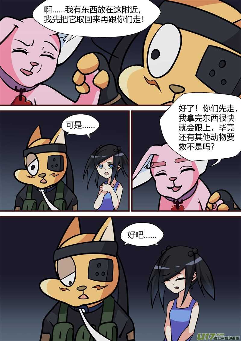 第三十七话再见香尾猫-游宠奇侠传（全彩）-西影工作室（第10张）