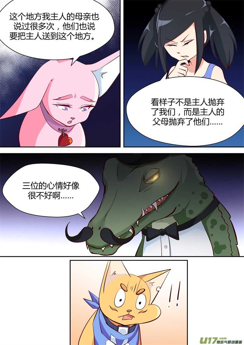 第十话消失的主人-游宠奇侠传（全彩）-西影工作室（第11张）