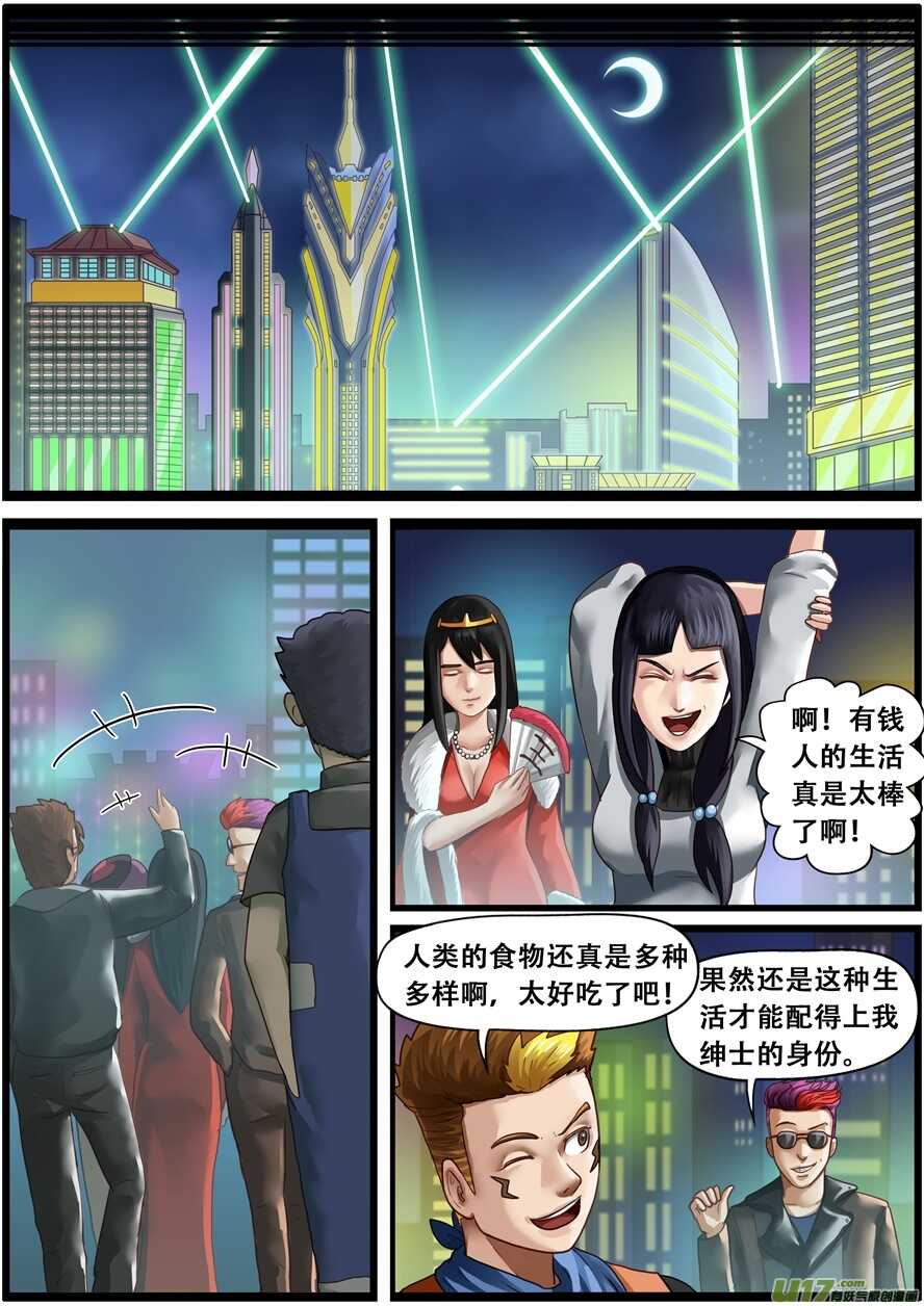 第一百六十九话赌场-游宠奇侠传（全彩）-西影工作室（第8张）