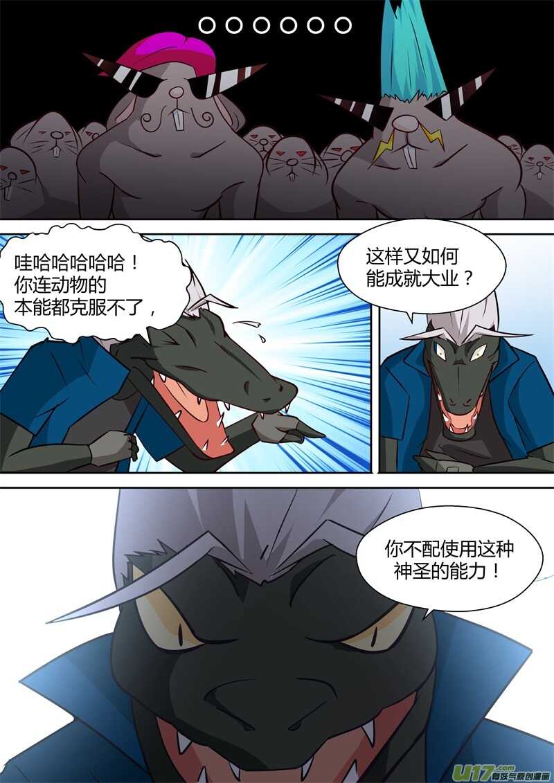 第十二话绝望-游宠奇侠传（全彩）-西影工作室（第12张）