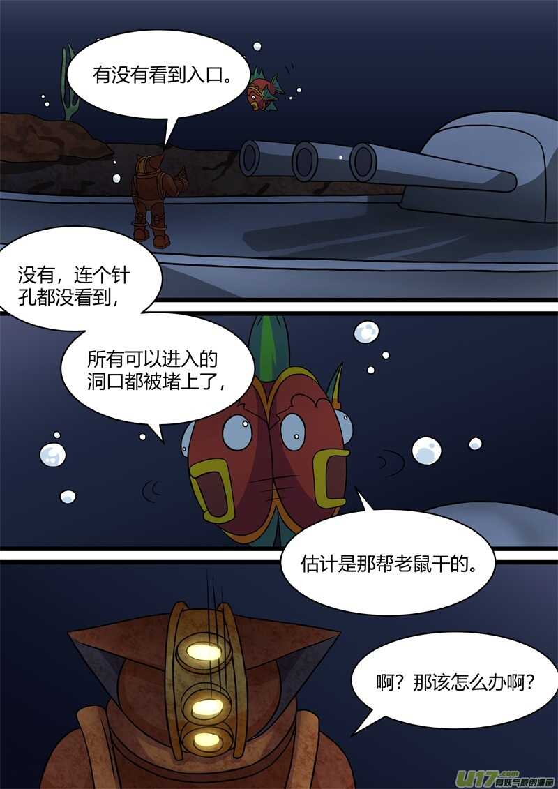 第三十三话沉船-游宠奇侠传（全彩）-西影工作室（第4张）