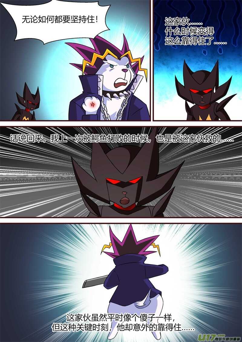 第四十七话靠的住的旦肾汪-游宠奇侠传（全彩）-西影工作室（第11张）