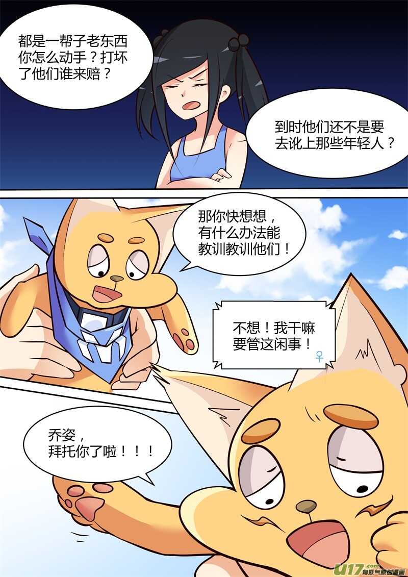 第二十一话篮球场-游宠奇侠传（全彩）-西影工作室（第13张）