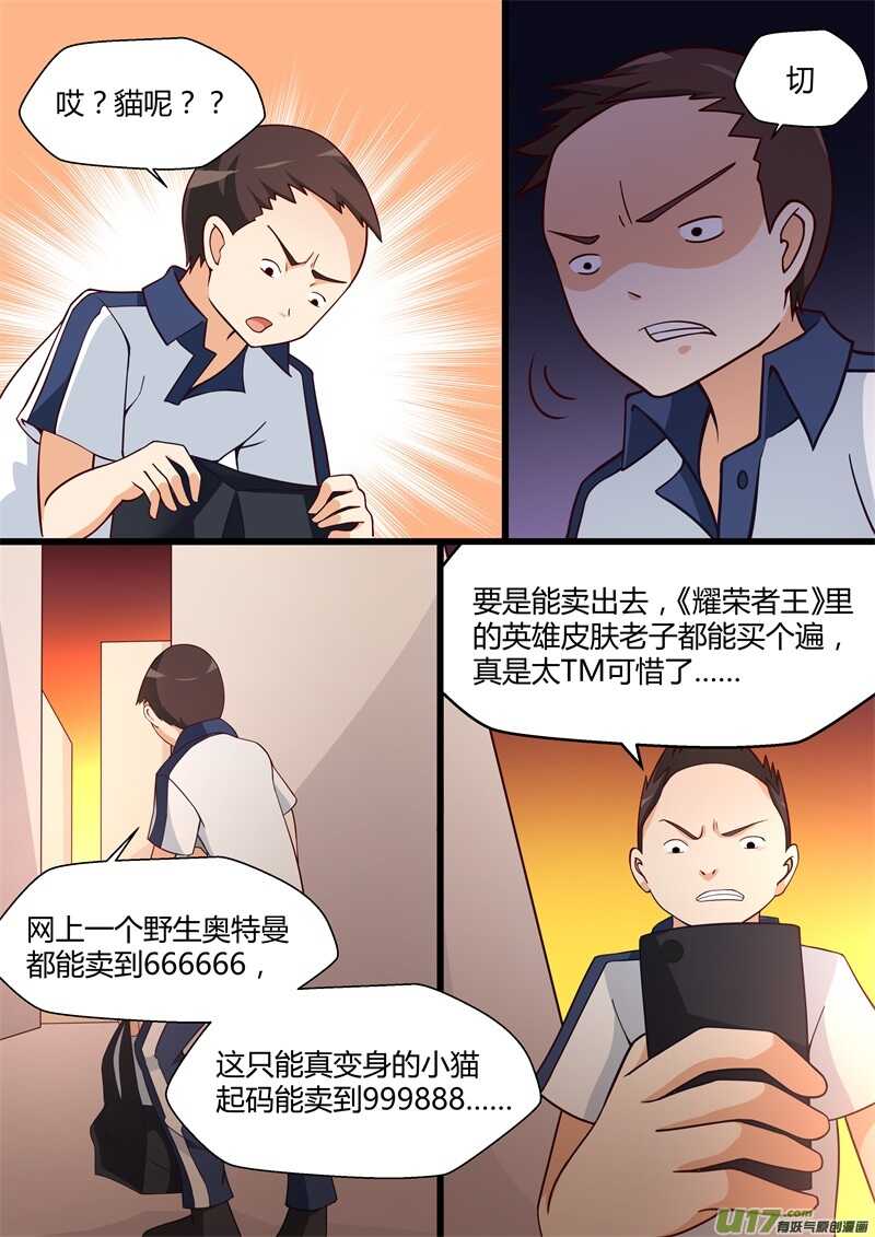 第六话逃脱-游宠奇侠传（全彩）-西影工作室（第8张）