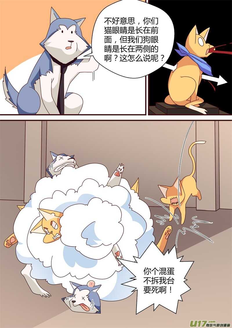 第二十五话下场-游宠奇侠传（全彩）-西影工作室（第5张）