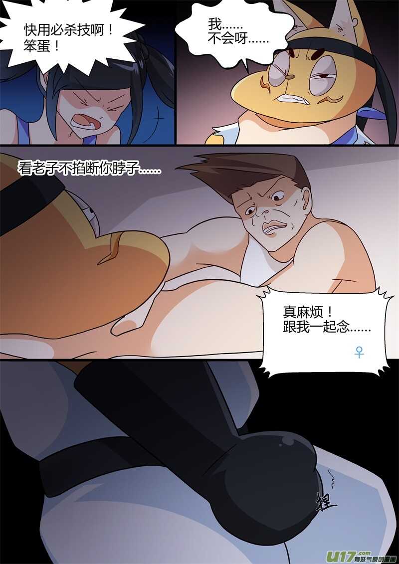 第五话决战肌肉男-游宠奇侠传（全彩）-西影工作室（第9张）