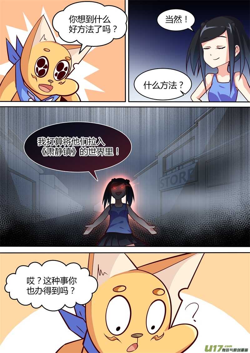 第二十二话惩罚-游宠奇侠传（全彩）-西影工作室（第3张）