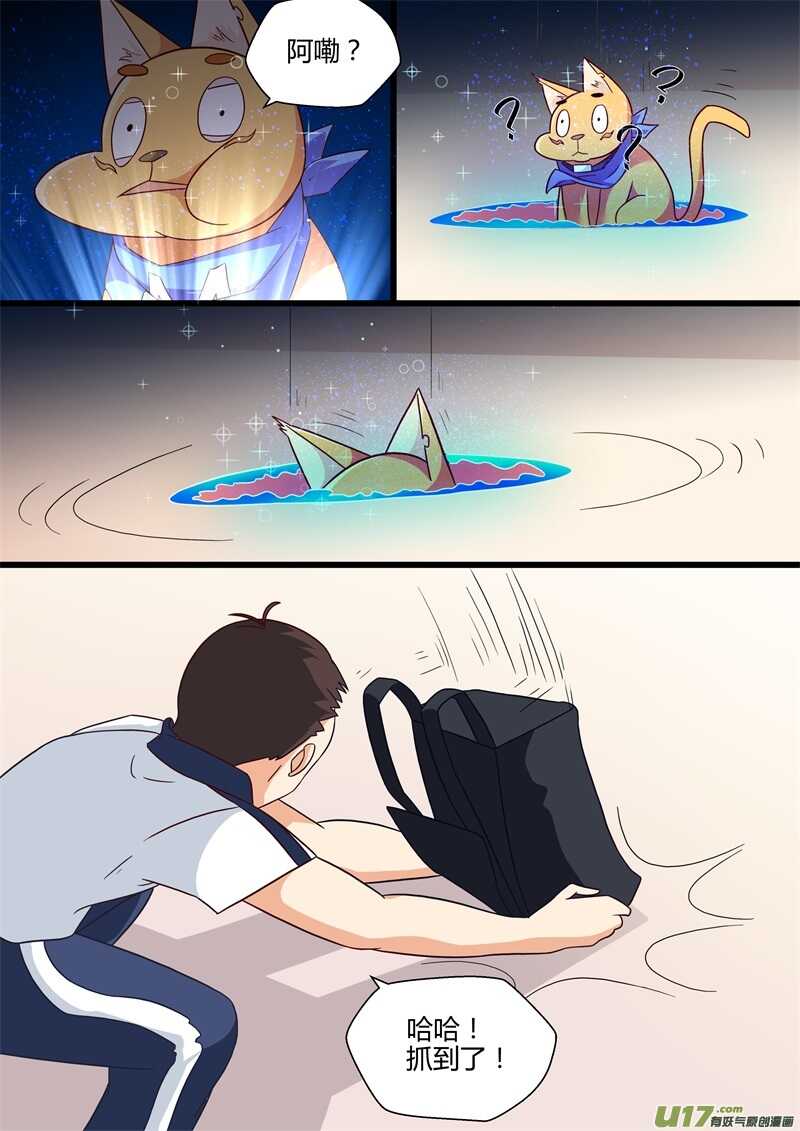 第六话逃脱-游宠奇侠传（全彩）-西影工作室（第7张）