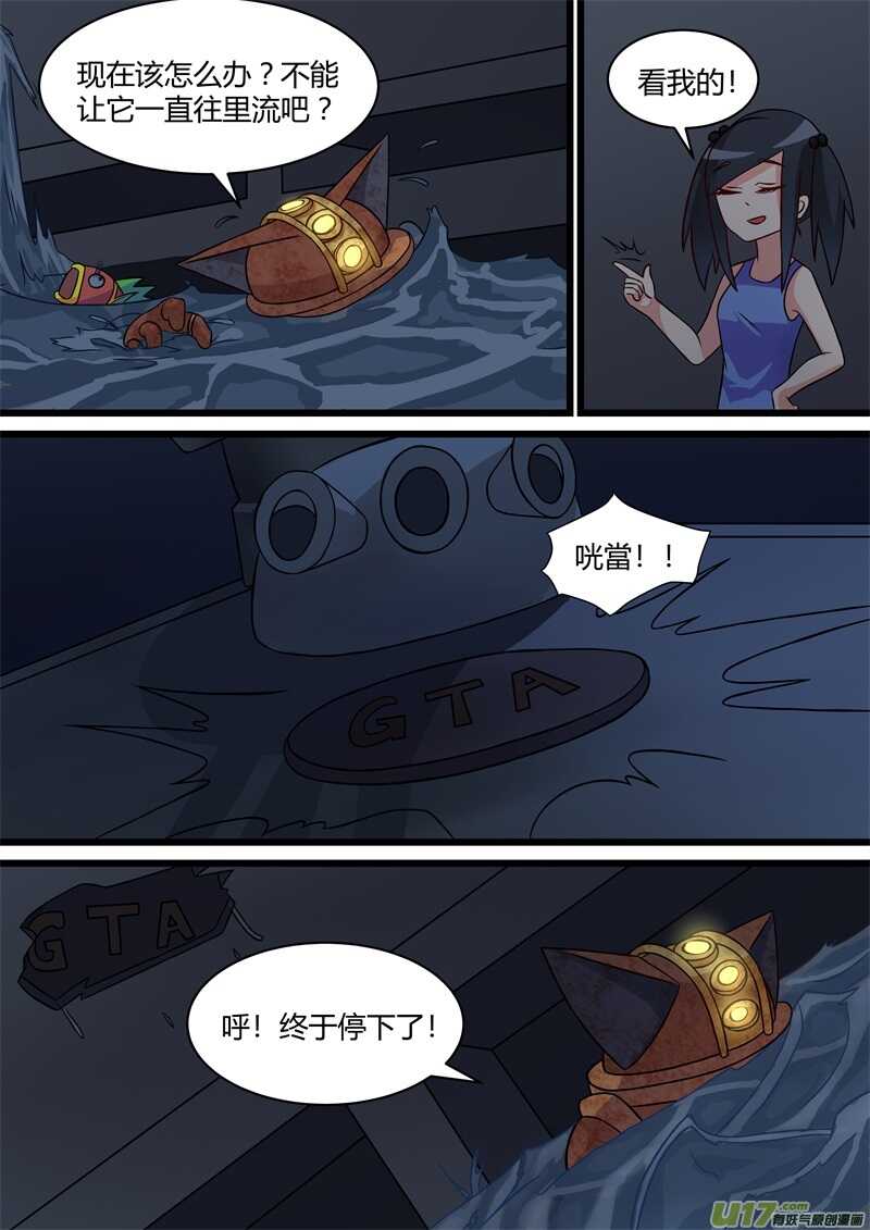 第三十三话沉船-游宠奇侠传（全彩）-西影工作室（第7张）
