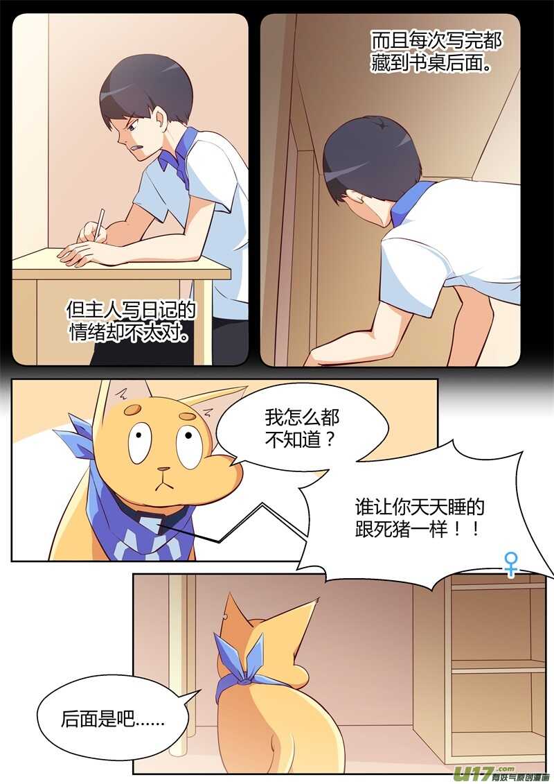 第十话消失的主人-游宠奇侠传（全彩）-西影工作室（第9张）