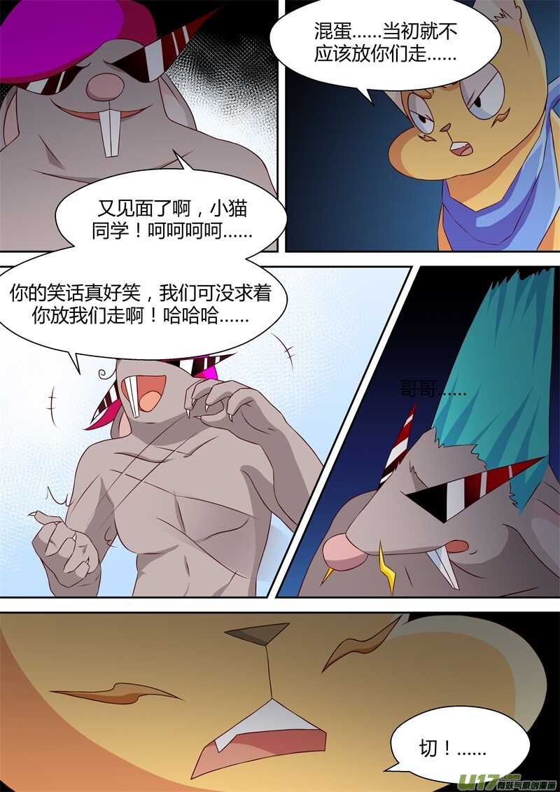 第十一话危机-游宠奇侠传（全彩）-西影工作室（第1张）