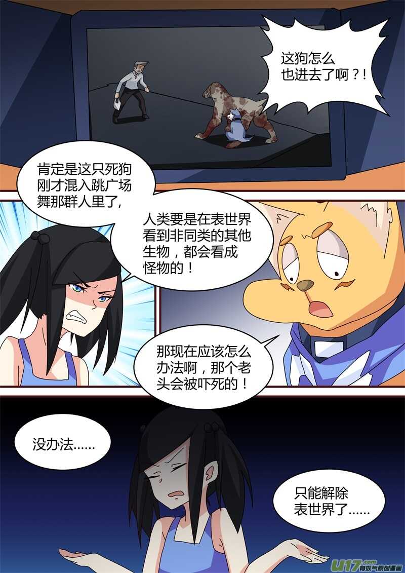 第二十四话一袋骨头引起的恐慌-游宠奇侠传（全彩）-西影工作室（第10张）