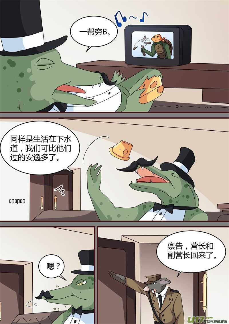 第二十七话鳄鱼三兄弟-游宠奇侠传（全彩）-西影工作室（第8张）