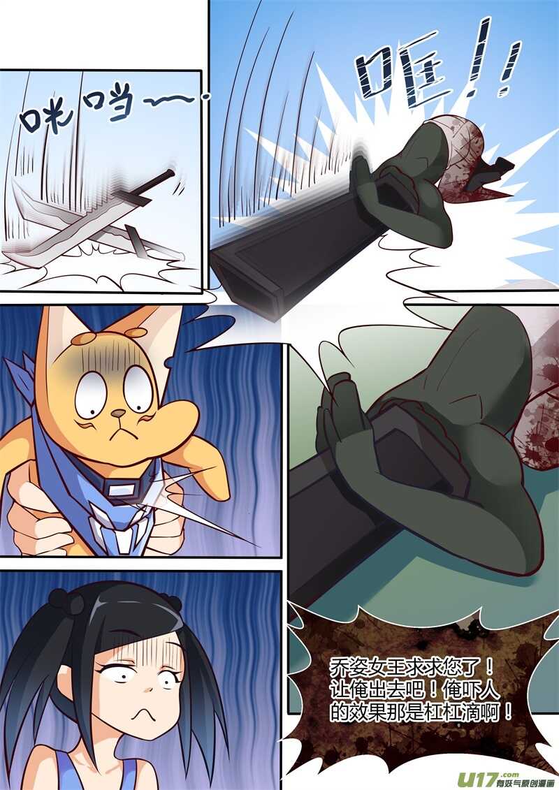 第二十二话惩罚-游宠奇侠传（全彩）-西影工作室（第6张）