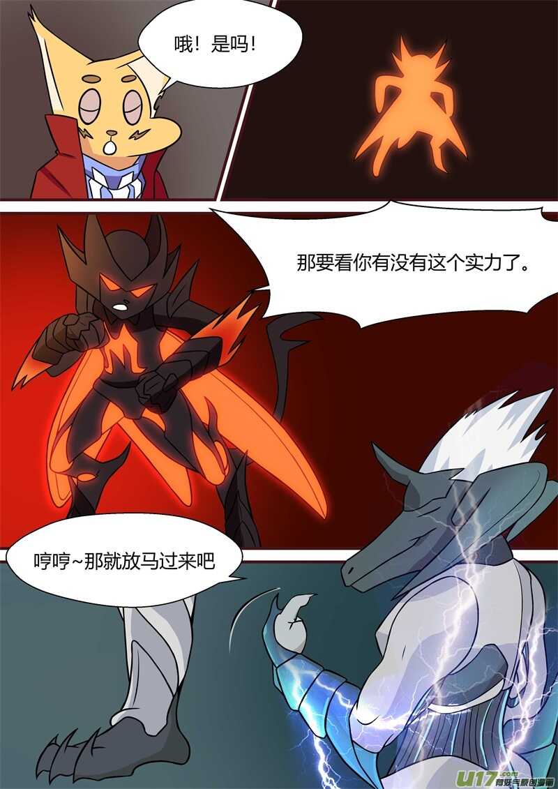 第四十四话魔人对魔人-游宠奇侠传（全彩）-西影工作室（第9张）