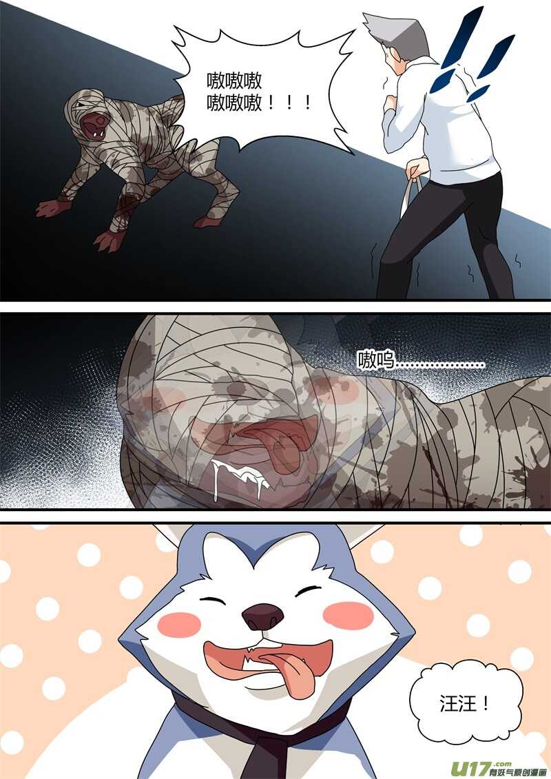 第二十四话一袋骨头引起的恐慌-游宠奇侠传（全彩）-西影工作室（第9张）