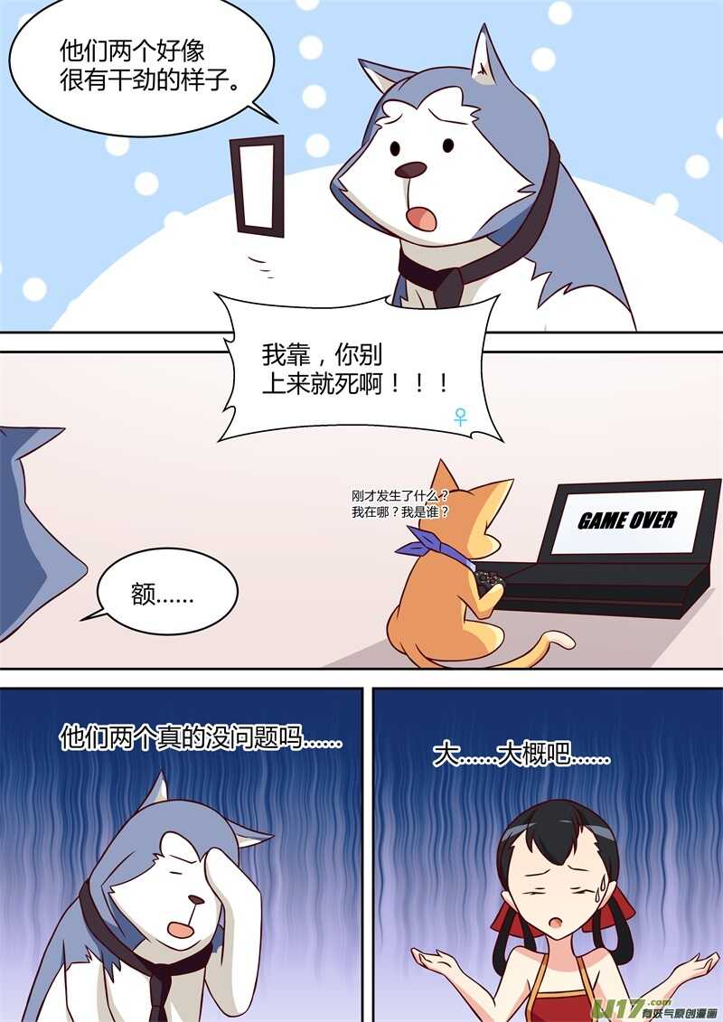 第十九话修炼-游宠奇侠传（全彩）-西影工作室（第10张）