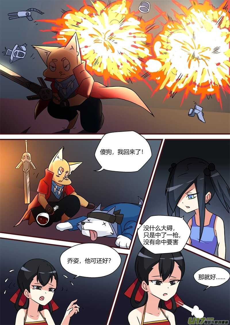 第三十八话偷袭-游宠奇侠传（全彩）-西影工作室（第6张）