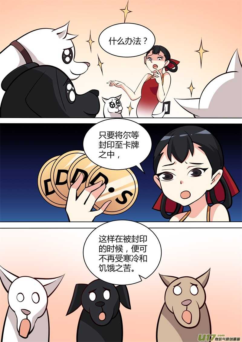 第三十一话狗肉店-游宠奇侠传（全彩）-西影工作室（第16张）