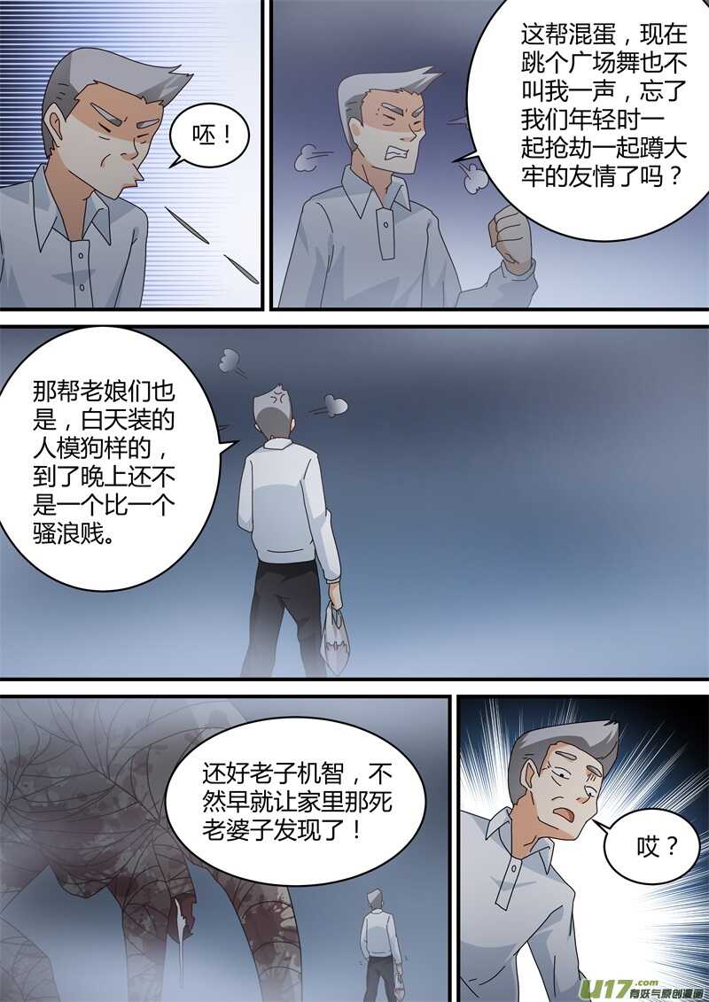 第二十四话一袋骨头引起的恐慌-游宠奇侠传（全彩）-西影工作室（第7张）