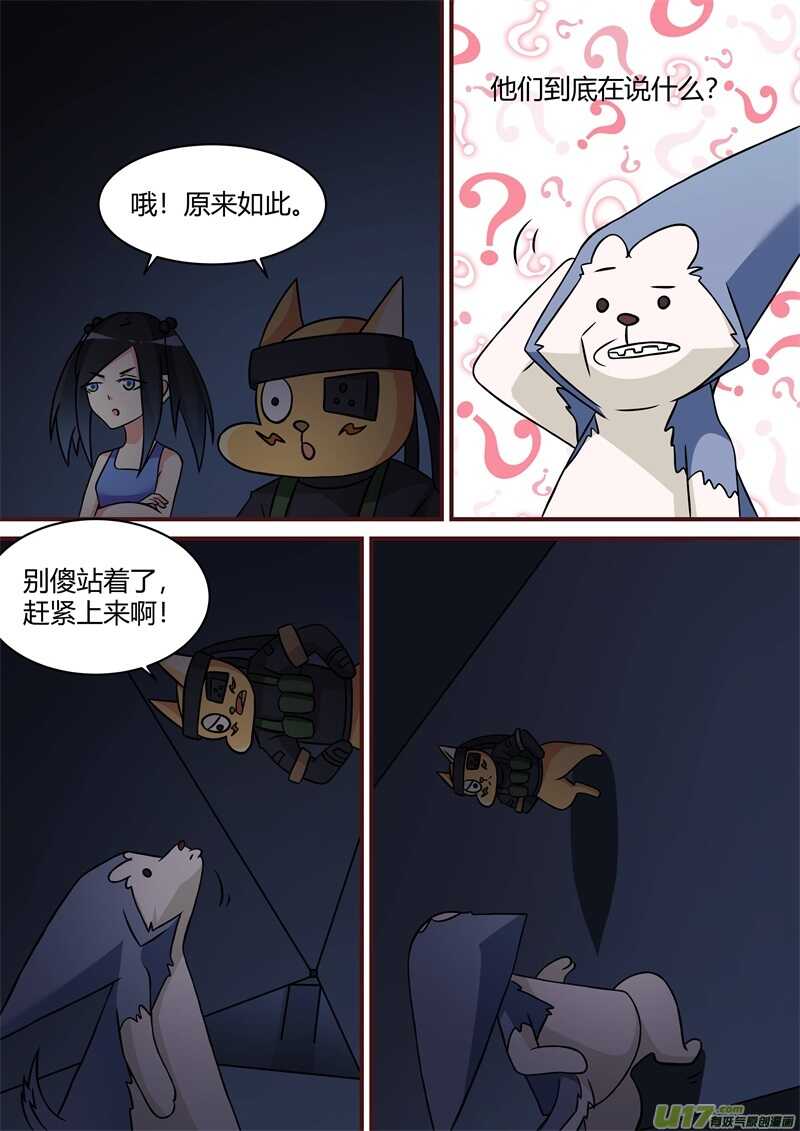 第三十六话神秘工厂-游宠奇侠传（全彩）-西影工作室（第2张）