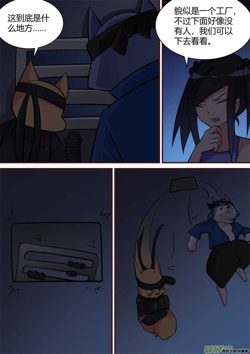 第三十六话神秘工厂-游宠奇侠传（全彩）-西影工作室（第11张）