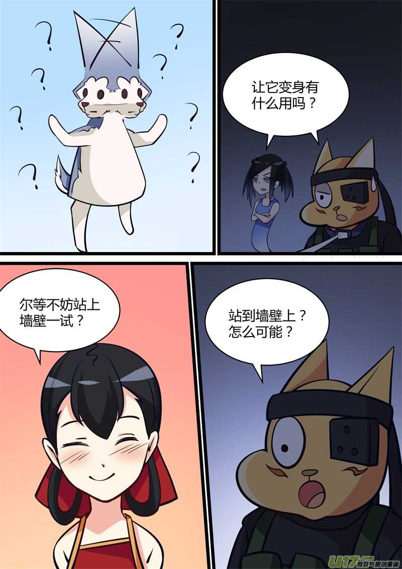 第三十五话埃舍尔矛盾空间-游宠奇侠传（全彩）-西影工作室（第12张）