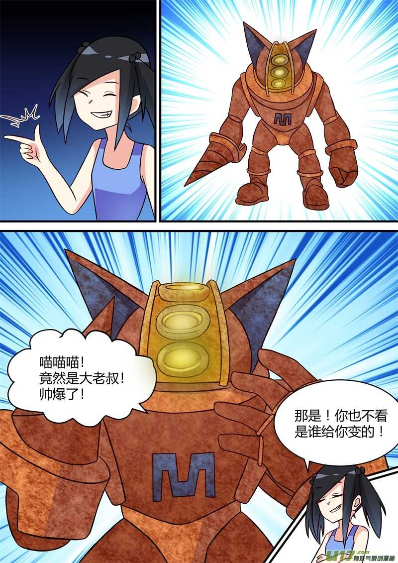 第三十二话入海-游宠奇侠传（全彩）-西影工作室（第9张）