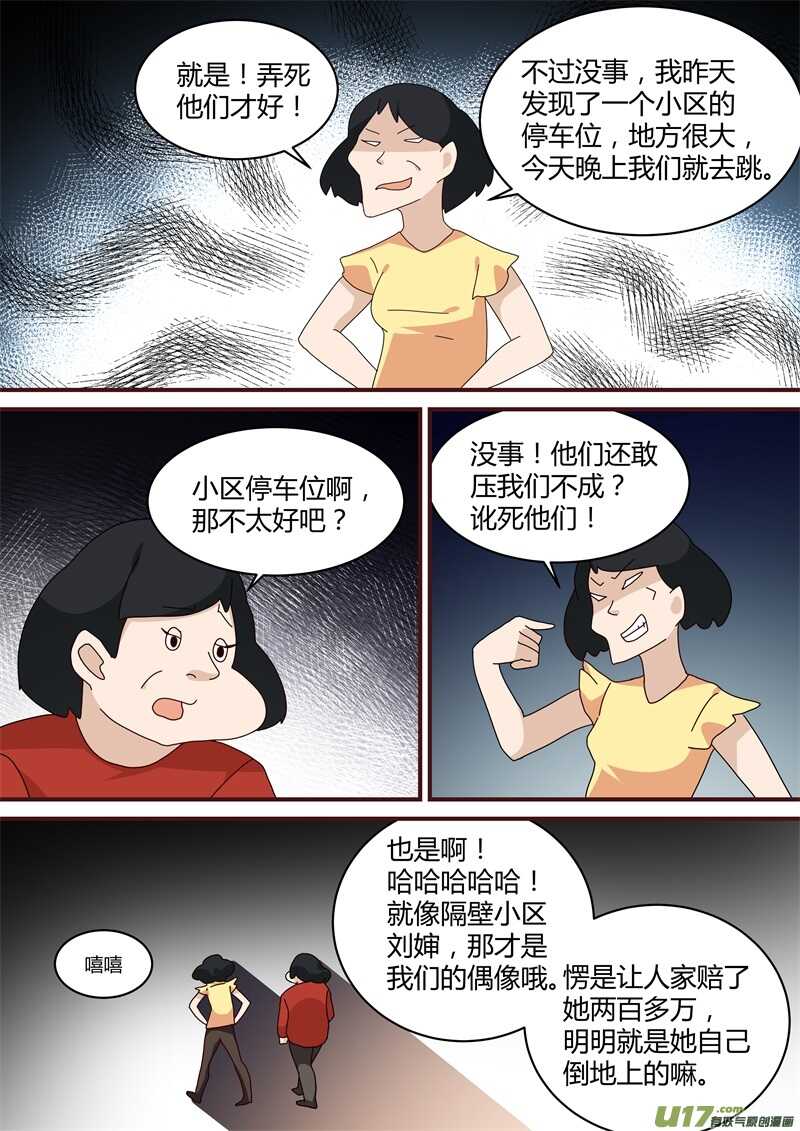 第二十五话下场-游宠奇侠传（全彩）-西影工作室（第12张）