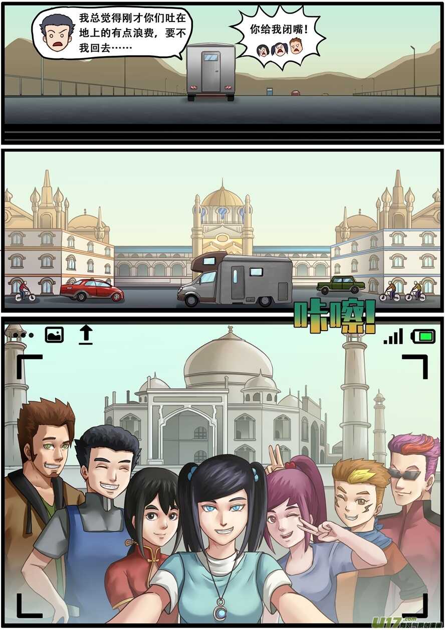 第一百七十三话目的地-游宠奇侠传（全彩）-西影工作室（第14张）