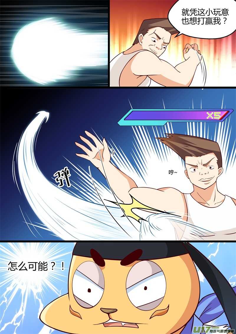 第五话决战肌肉男-游宠奇侠传（全彩）-西影工作室（第6张）