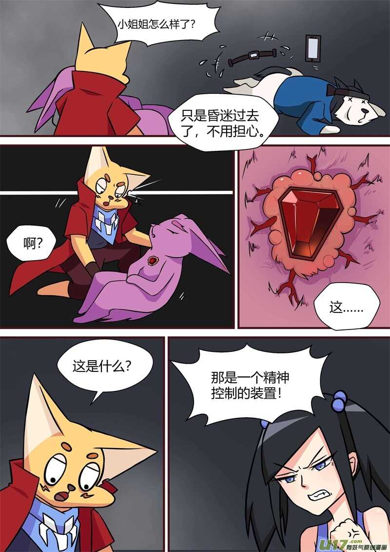 第四十二话分开行动-游宠奇侠传（全彩）-西影工作室（第2张）