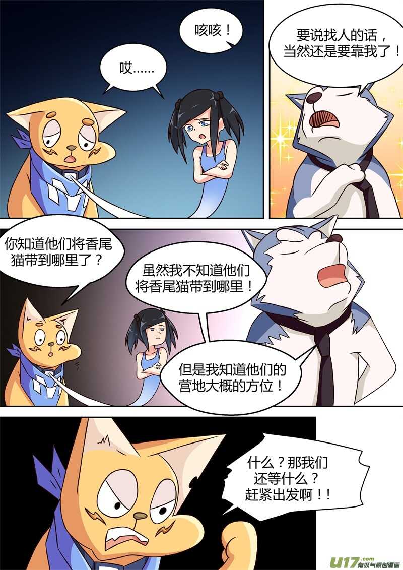 第十七话弱小-游宠奇侠传（全彩）-西影工作室（第12张）