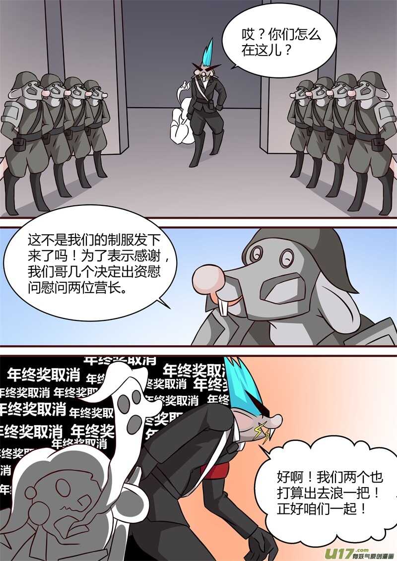 第二十八话出发拯救香尾猫-游宠奇侠传（全彩）-西影工作室（第3张）