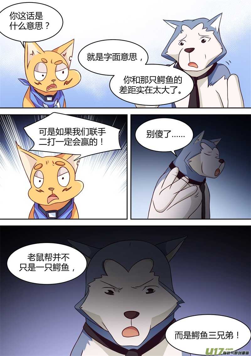 第十八话争吵-游宠奇侠传（全彩）-西影工作室（第1张）