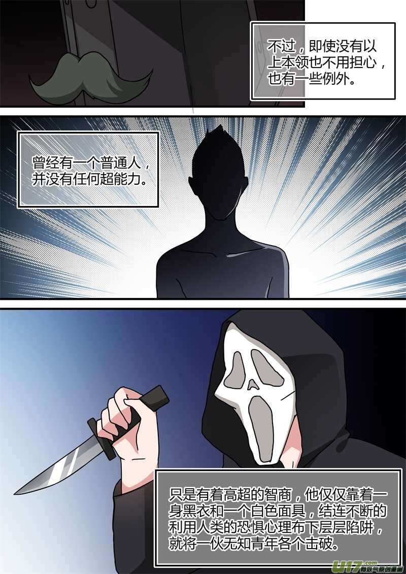 第二十三话怪物-游宠奇侠传（全彩）-西影工作室（第4张）