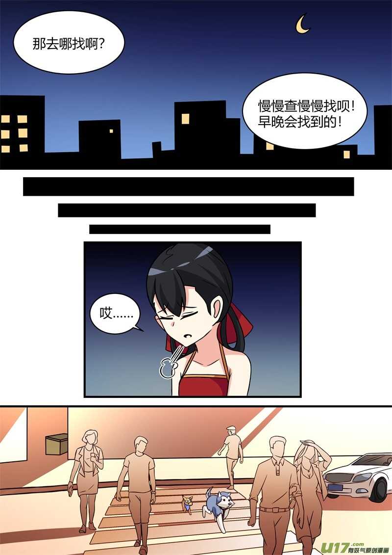 第三十二话入海-游宠奇侠传（全彩）-西影工作室（第5张）