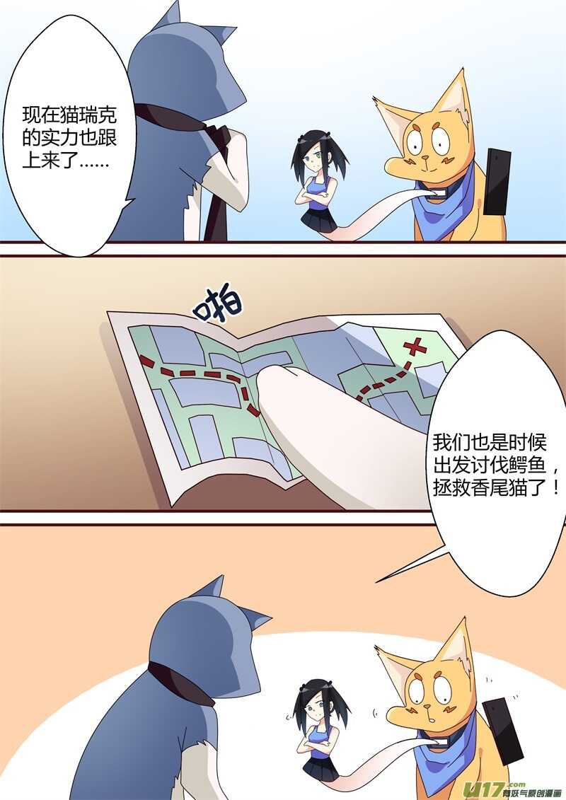 第二十六话老鼠帝国-游宠奇侠传（全彩）-西影工作室（第4张）