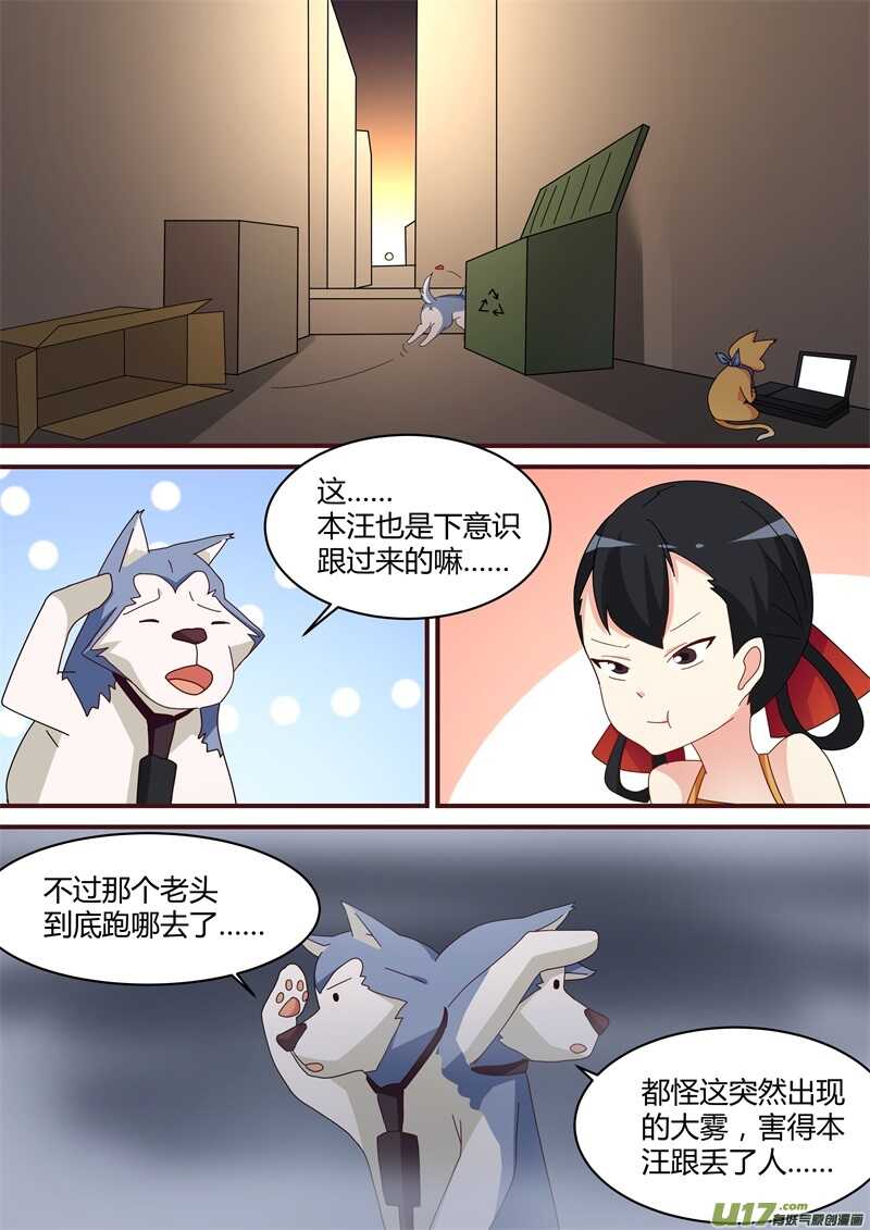 第二十四话一袋骨头引起的恐慌-游宠奇侠传（全彩）-西影工作室（第5张）