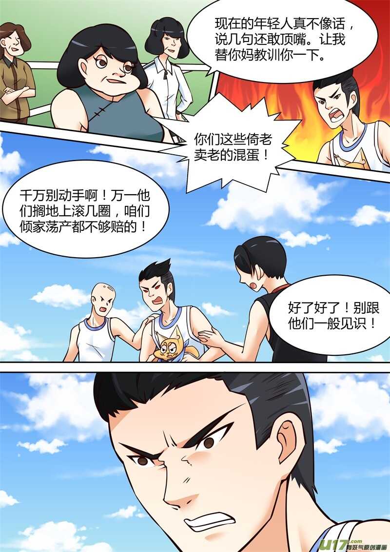 第二十一话篮球场-游宠奇侠传（全彩）-西影工作室（第11张）
