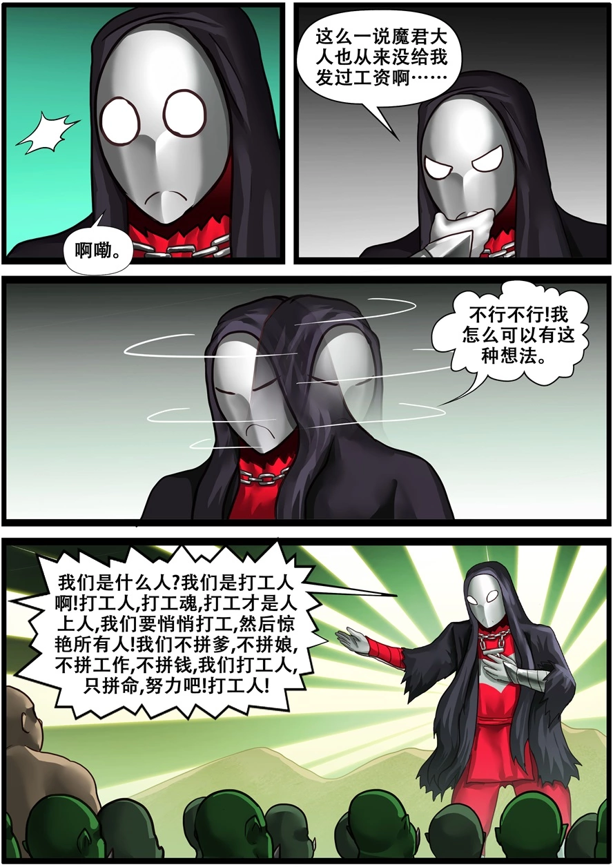 第一百八十六话打工人-游宠奇侠传（全彩）-西影工作室（第13张）