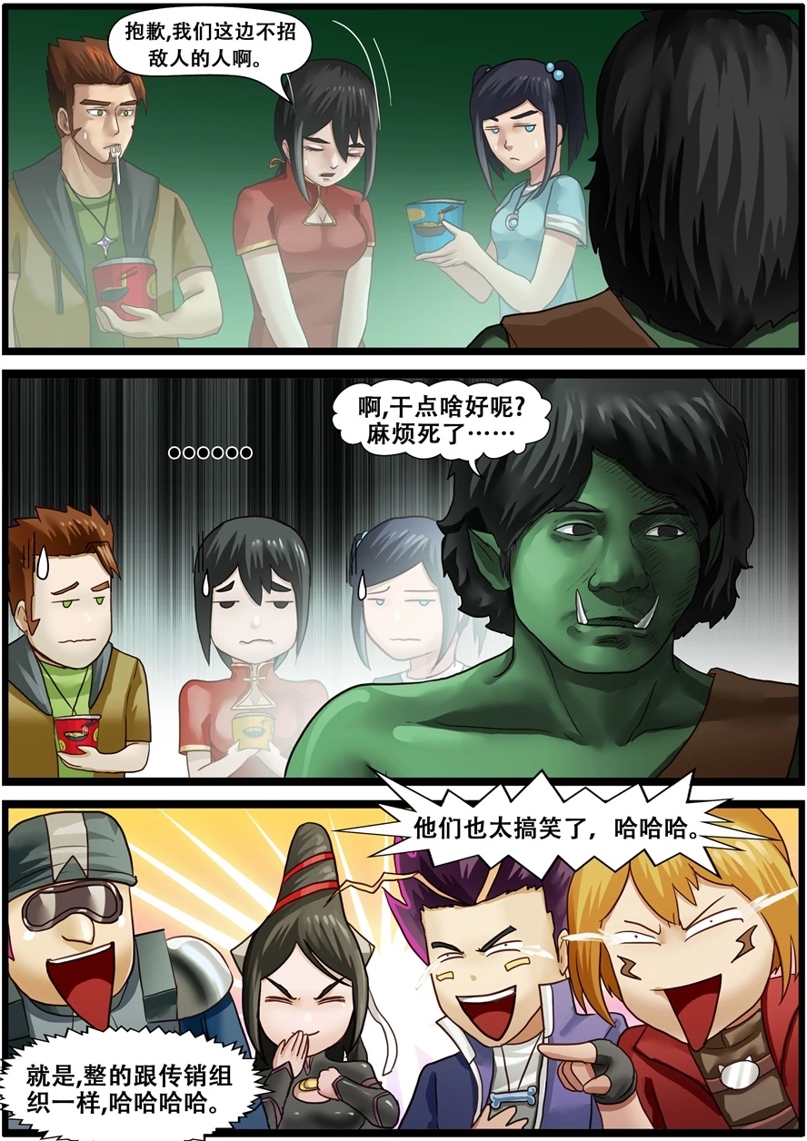 第一百八十六话打工人-游宠奇侠传（全彩）-西影工作室（第16张）