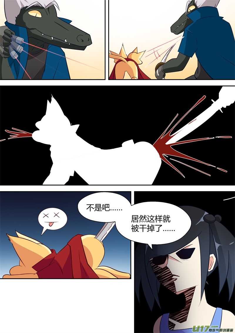 第十二话绝望-游宠奇侠传（全彩）-西影工作室（第11张）