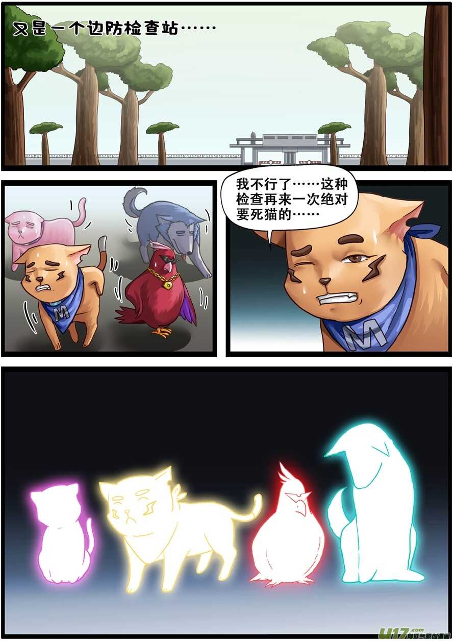 第一百七十三话目的地-游宠奇侠传（全彩）-西影工作室（第17张）