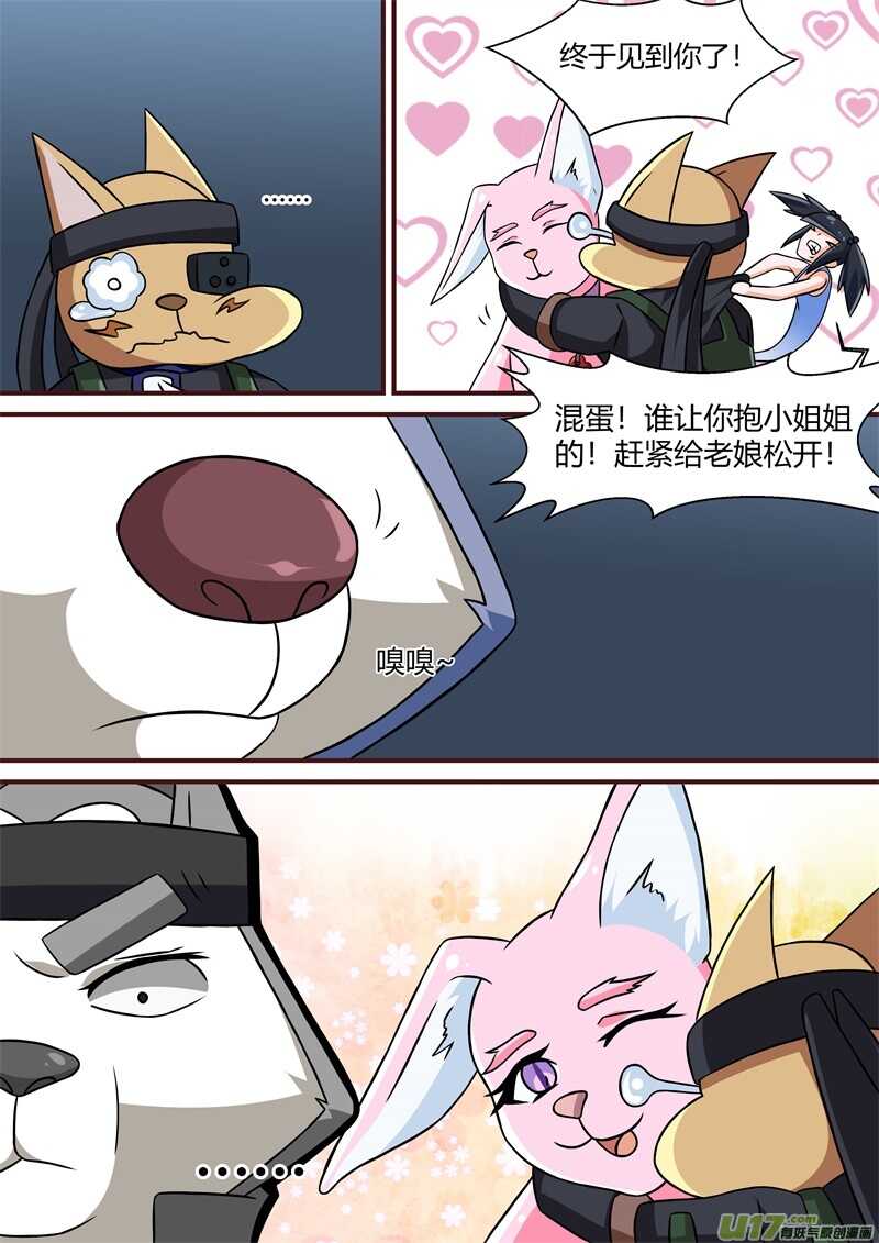 第三十七话再见香尾猫-游宠奇侠传（全彩）-西影工作室（第7张）