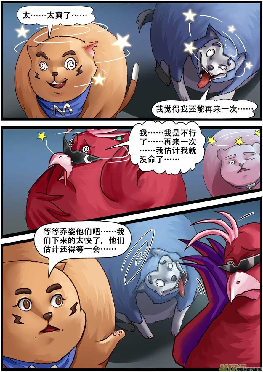 第一百七十三话目的地-游宠奇侠传（全彩）-西影工作室（第7张）