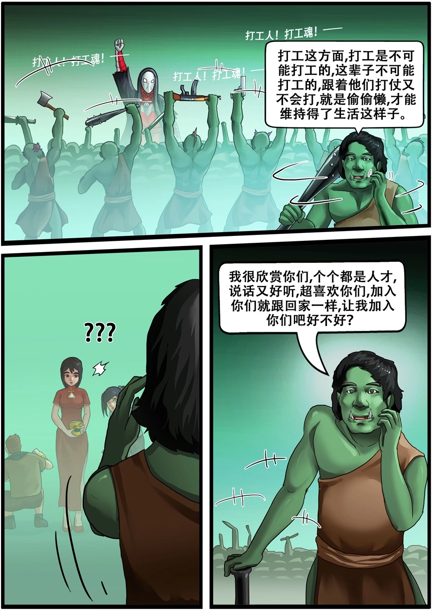 第一百八十六话打工人-游宠奇侠传（全彩）-西影工作室（第15张）